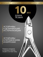 Кусачки маникюрные для кутикулы Premium, двойная пружина, 9.5 см, длина лезвия-10 мм - Фото 2