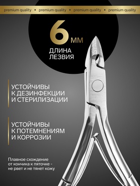 Кусачки маникюрные для кутикулы «Premium», двойная пружина, 10.6 см, длина лезвия-6 мм, на блистере