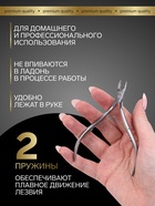 Кусачки маникюрные для кутикулы «Premium», двойная пружина, 10.6 см, длина лезвия-6 мм, на блистере - Фото 3
