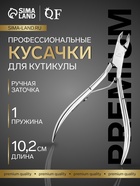 Кусачки маникюрные для кутикулы Premium, 10.2 см, длина лезвия-6 мм - Фото 1