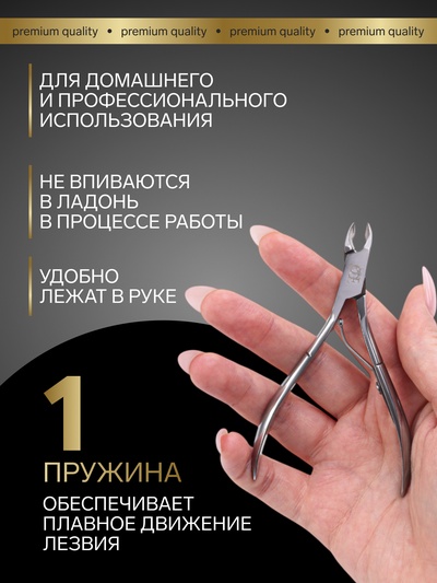 Кусачки маникюрные для кутикулы Premium, 10.2 см, длина лезвия-6 мм