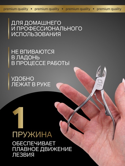 Кусачки педикюрные «Премиум», 10.6 см, длина лезвия-14 мм, на блистере