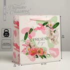 Пакет подарочный ламинированный квадратный, упаковка, «Present for you», 30 х 30 х 12 см - Фото 1