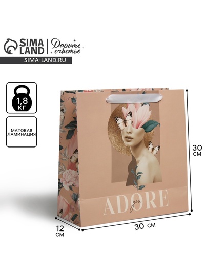 Пакет подарочный ламинированный квадратный, упаковка, «Adore», 30×30×12 см
