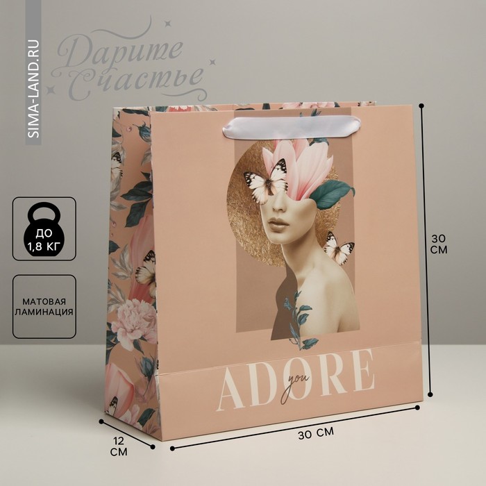 Пакет подарочный ламинированный квадратный, упаковка, «Adore», 30 х 30 х 12 см - Фото 1