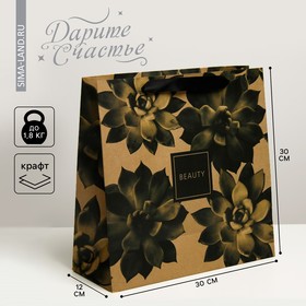 Пакет крафтовый квадратный «Beauty», 30 × 30 × 12 см