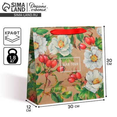 Пакет подарочный крафтовый квадратный, упаковка, «For you», 30×30×12 см