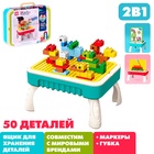 Стол с конструктором и отсеком для хранения, 50 деталей - Фото 1