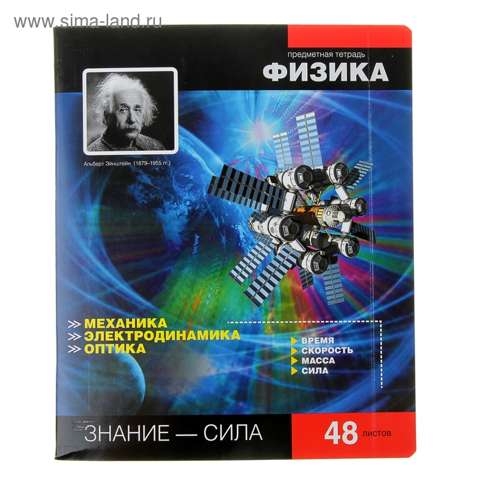 Тетрадь предметная Online Journals 48 листов клетка "Физика" - Фото 1