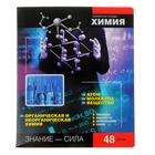 Тетрадь предметная Online Journals 48 листов клетка "Химия" - Фото 1