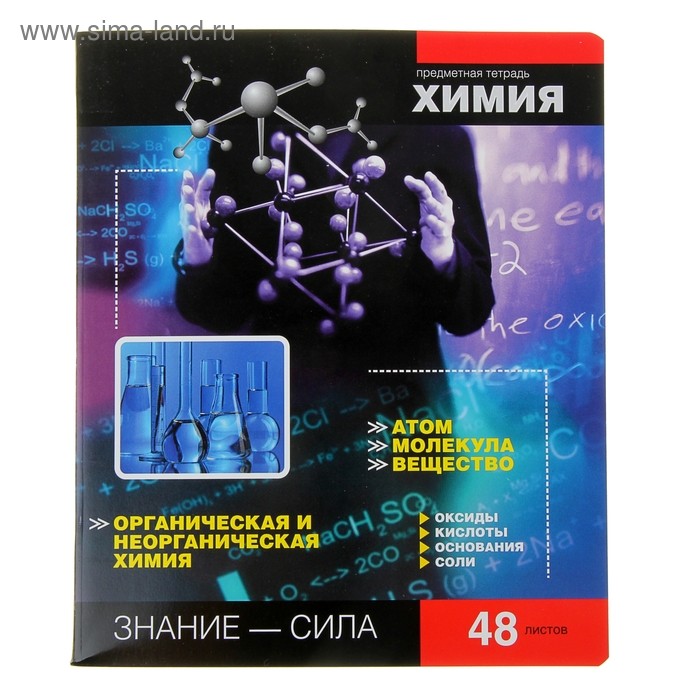 Тетрадь предметная Online Journals 48 листов клетка "Химия" - Фото 1