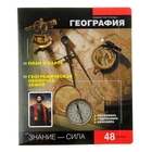 Тетрадь предметная Online Journals 48 листов клетка "География" - Фото 1