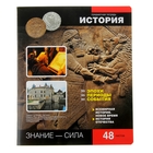 Тетрадь предметная Online Journals 48 листов клетка "История" - Фото 1