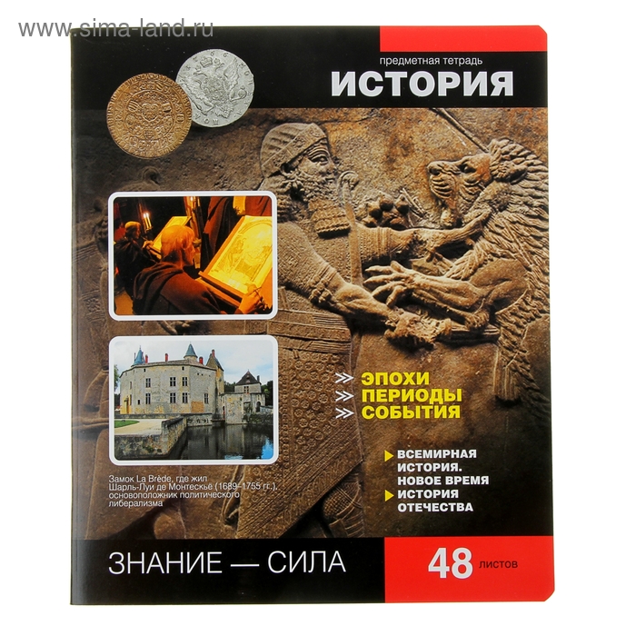 Тетрадь предметная Online Journals 48 листов клетка "История" - Фото 1