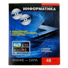 Тетрадь предметная Online Journals 48 листов клетка "Информатика" - Фото 1