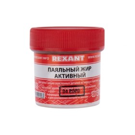 Флюс для пайки REXANT, паяльный жир активный, 20 мл