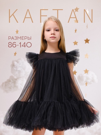 Платье нарядное для девочки KAFTAN с пышной юбкой, чёрное, рост 134-140 см