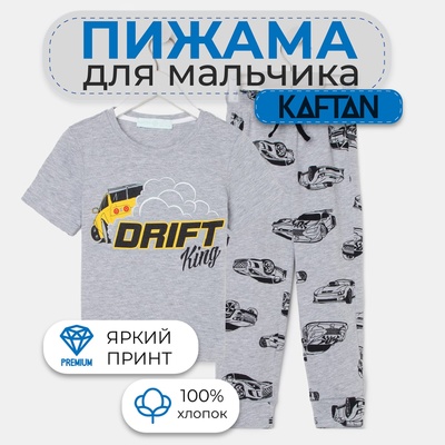 Пижама детская для мальчика KAFTAN "Drift" рост 146-152 (38)