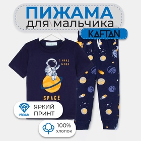 Пижама детская для мальчика KAFTAN "Space" рост 98-104 (30) 7092691