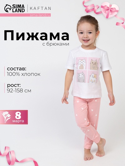 Пижама для девочки (футболка и легинсы) KAFTAN: Cute, размер 30 (98-104 см), бело-розовая