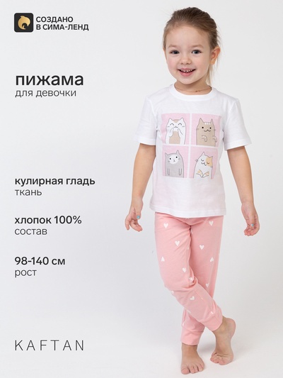 Пижама для девочки (футболка, брюки) KAFTAN: Super, бело-розовая, размер 36 (134-140 см)