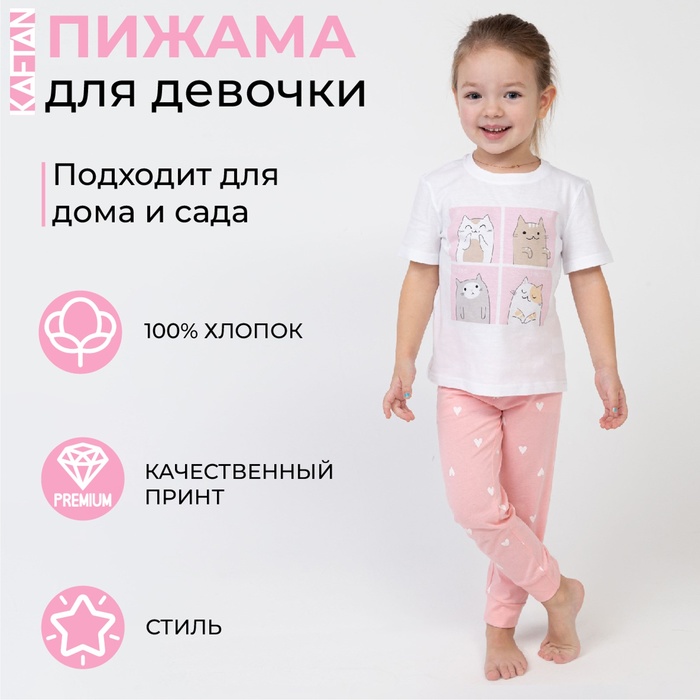 Пижама детская для девочки KAFTAN "Cats" рост 146-152 (38) - Фото 1