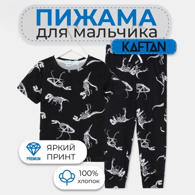 Пижама детская для мальчика KAFTAN «Динозавры», рост 122-128 см (34)