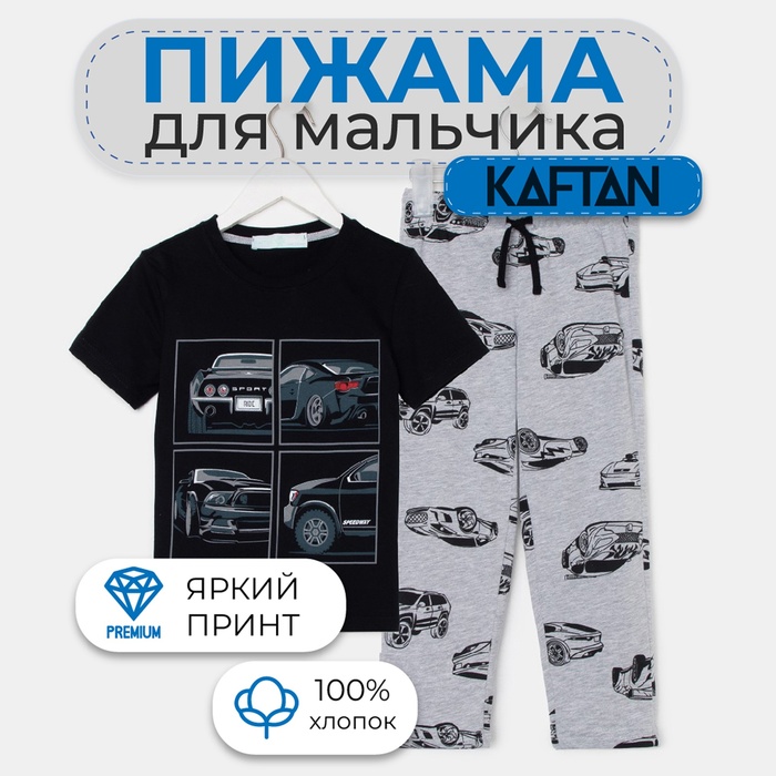 Пижама детская для мальчика KAFTAN "Cars" рост 122-128 (34) - Фото 1