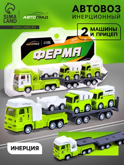 Грузовик инерционный «Автовоз. Ферма», с 2 машинками