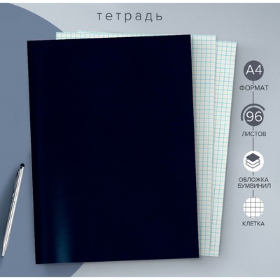 Тетрадь А4, 96 листов в клетку Calligrata, бумвинил, блок офсет, синий