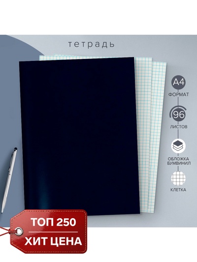 Тетрадь А4, 96 листов в клетку Calligrata, бумвинил, блок офсет, синий