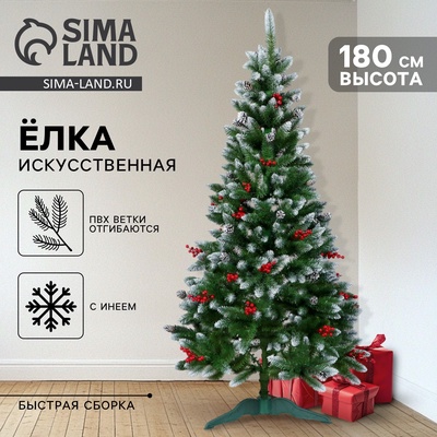 Искусственная ёлка с ягодами и инеем «Принцесса», 180 см, ПВХ ветки отгибаются