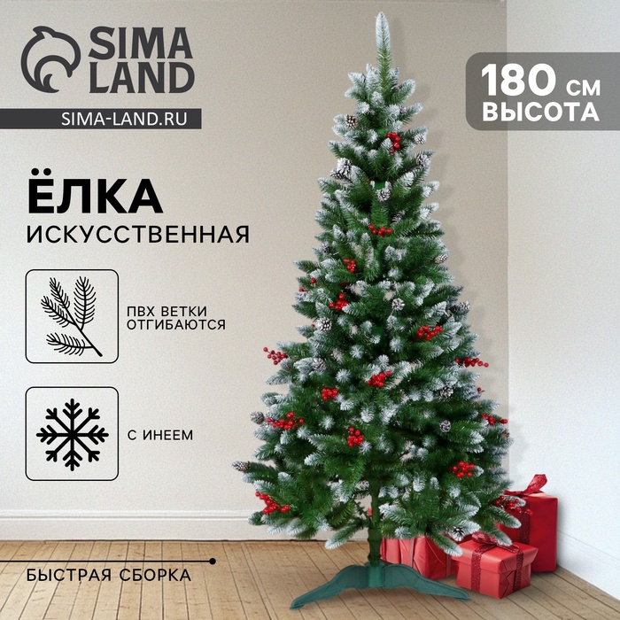 Искусственная ёлка с ягодами и инеем «Принцесса», 180 см, ПВХ ветки отгибаются - Фото 1