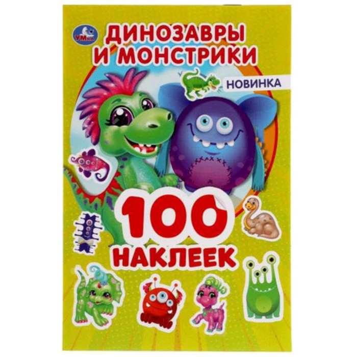 

Динозаврики и монстрики