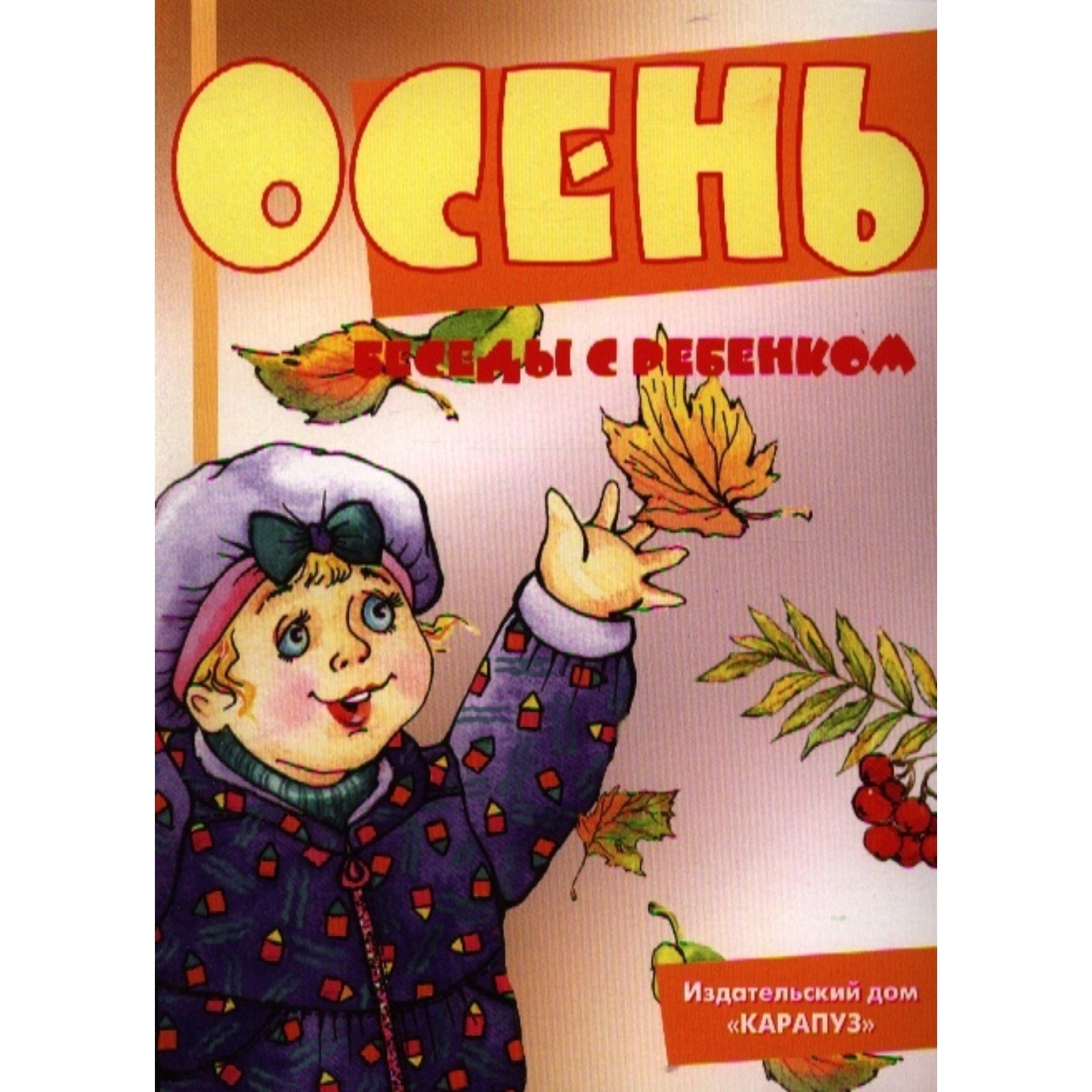 Осень. Комплект карточек. Шипунова В.А. (7627827) - Купить по цене от  171.00 руб. | Интернет магазин SIMA-LAND.RU