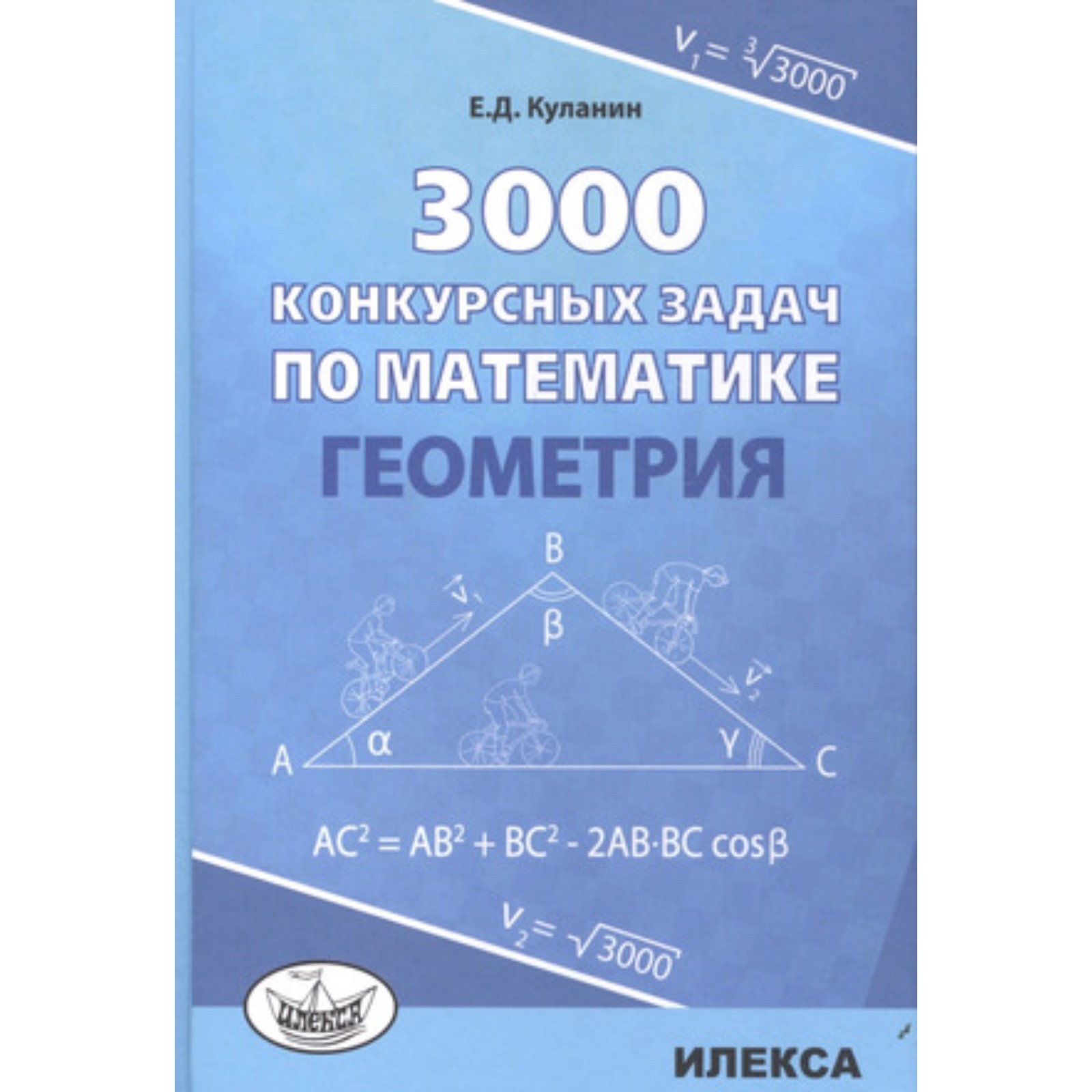 Геометрия 3000 конкурсных задач по математике. Куланин Е. Д. (7627884) -  Купить по цене от 267.00 руб. | Интернет магазин SIMA-LAND.RU