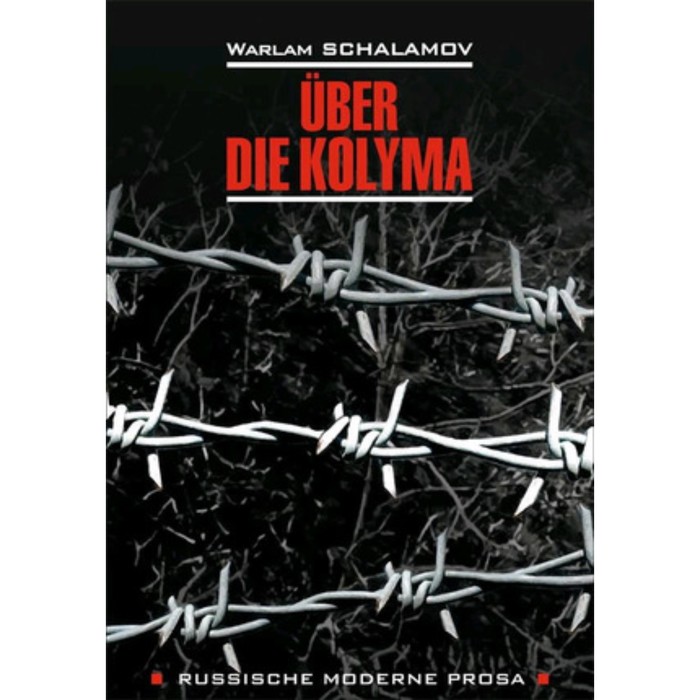 Uber die Kolyma/О Колыме. Книга для чтения на немецком языке. Шаламов В. - Фото 1