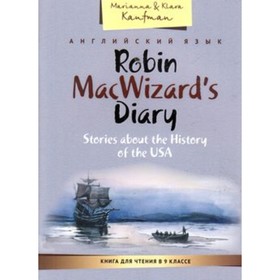 

Robin MacWizard’s Diary. Stories about the History of the USA. Английский язык. 9 класс. Книга для чтения в 9 классе