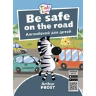 Be Safe on the Road / Безопасность на дороге (+QR-код) - фото 296275340