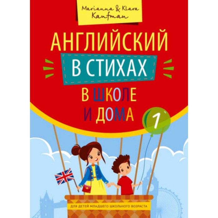 Кауфман м ю. Как научиться читать по английски кауфман. как научить читать по английскому м. кауфман. английская грамматика в стихах.