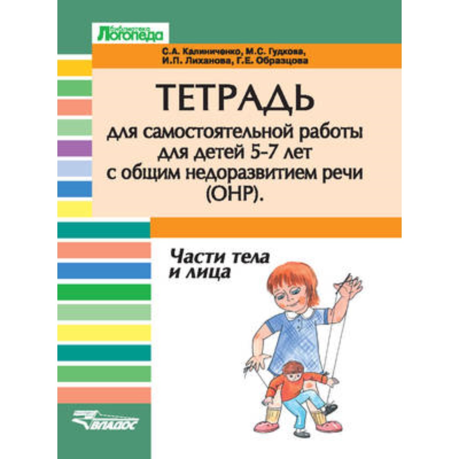 1 класс зпр тетрадь. Тетрадь для детей с ОНР. Рабочая тетрадь для детей. Логопедические тетради для дошкольников. Работа в логопедических тетрадях.