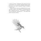 Вспышка. Бродвей Э. - Фото 5