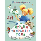 Играем во времена года. Романова Т. Художник: Коммунар Л. и др. - фото 110209280