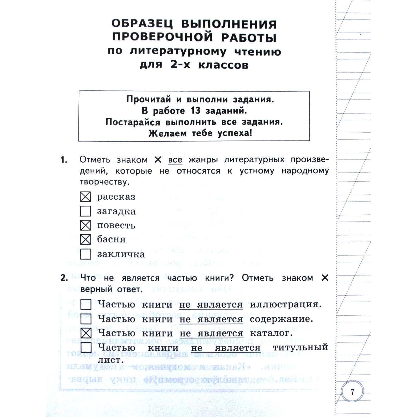 ВСОКО. Литературное чтение. 2 класс. Типовые задания. 10 вариантов.  Трофимова Е.В., Языканова Е.В.