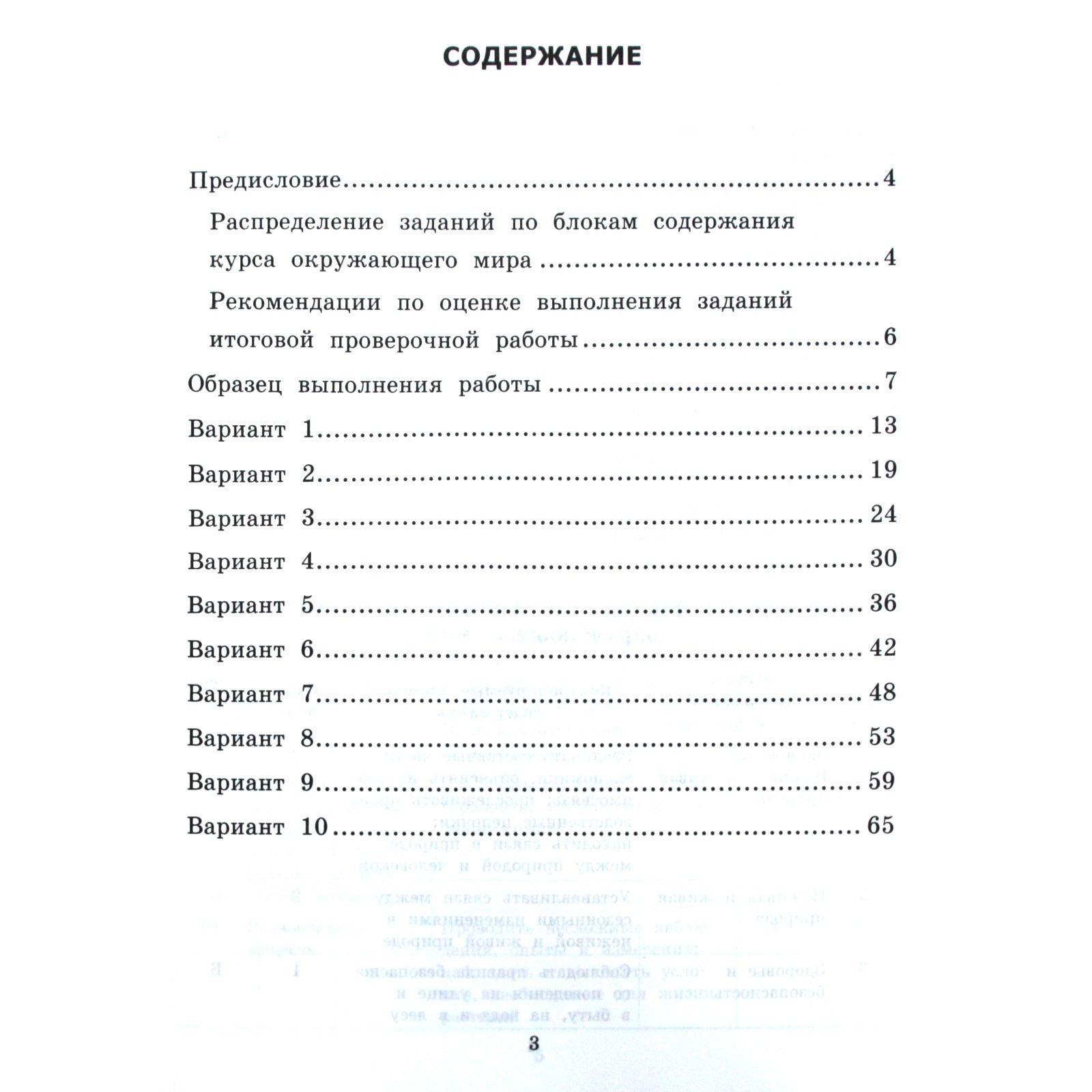 ВСОКО. Окружающий мир. 2 класс. Типовые задания. 10 вариантов. Трофимова  Е.В., Языканова Е.В. (7628539) - Купить по цене от 126.00 руб. | Интернет  магазин SIMA-LAND.RU