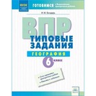 Готовимся к ВПР. География. 6 класс. Типовые задания . Бондарь И.М. - фото 301182716