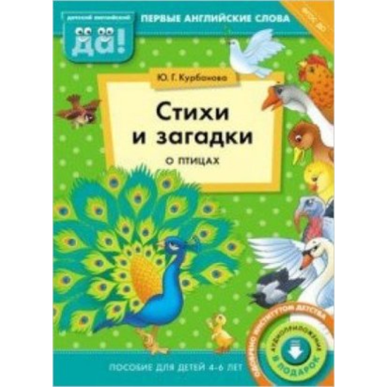 Загадки о птицах для дошкольников