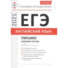 ЕГЭ. Английский язык. Письмо. Сборник тестов.. Гаджиева М.Н.и др. - фото 301220689