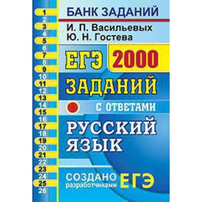 Васильевых и гостевой русский язык. Банк ЕГЭ физика номер 23366.