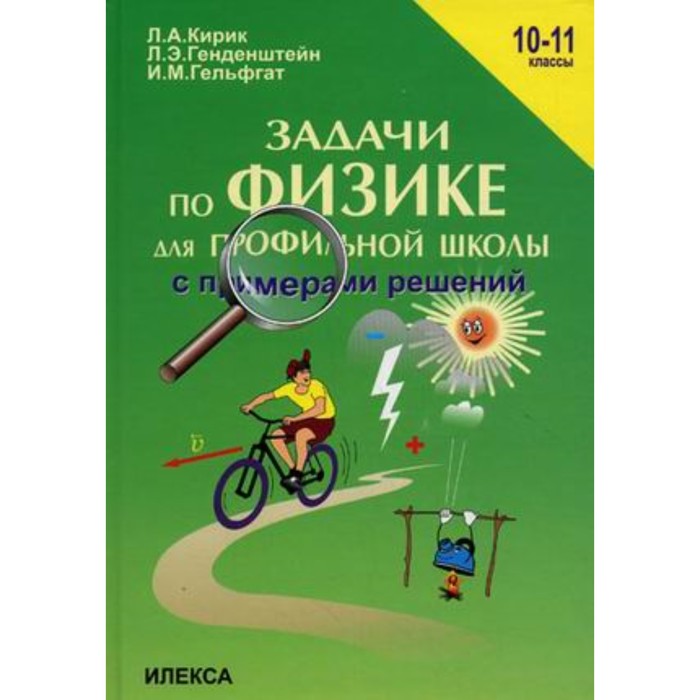 Кирик Л. А. - все книги автора | Издательство ИЛЕКСА